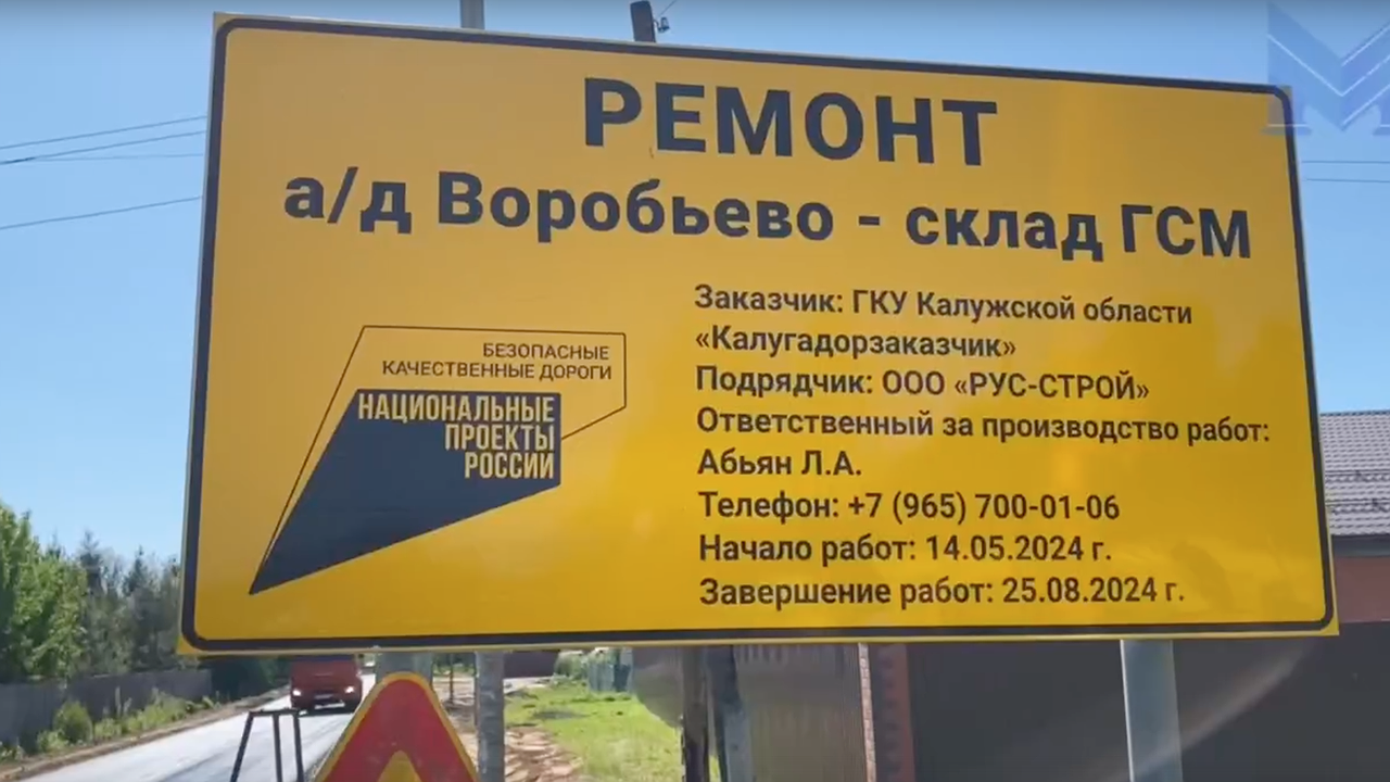 Главная картинка новости: В Калужской области отремонтировали еще одну дорогу