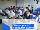 Еще в одной школе в Калуге открылась точка роста