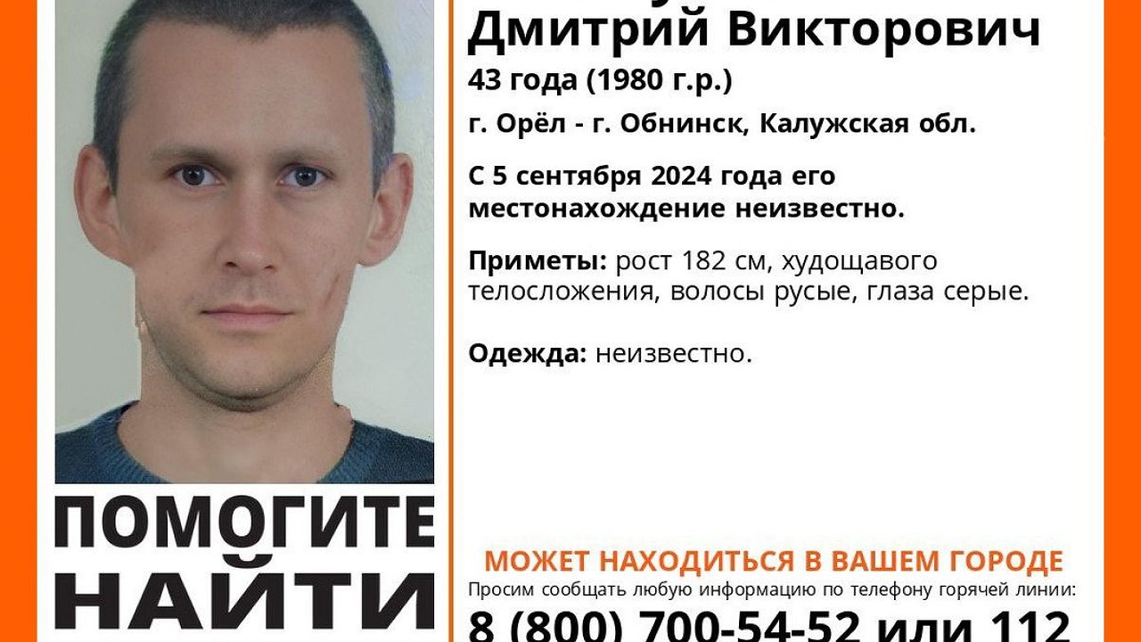 Главная картинка новости: В Калужской области ищут сероглазого мужчину из Орла