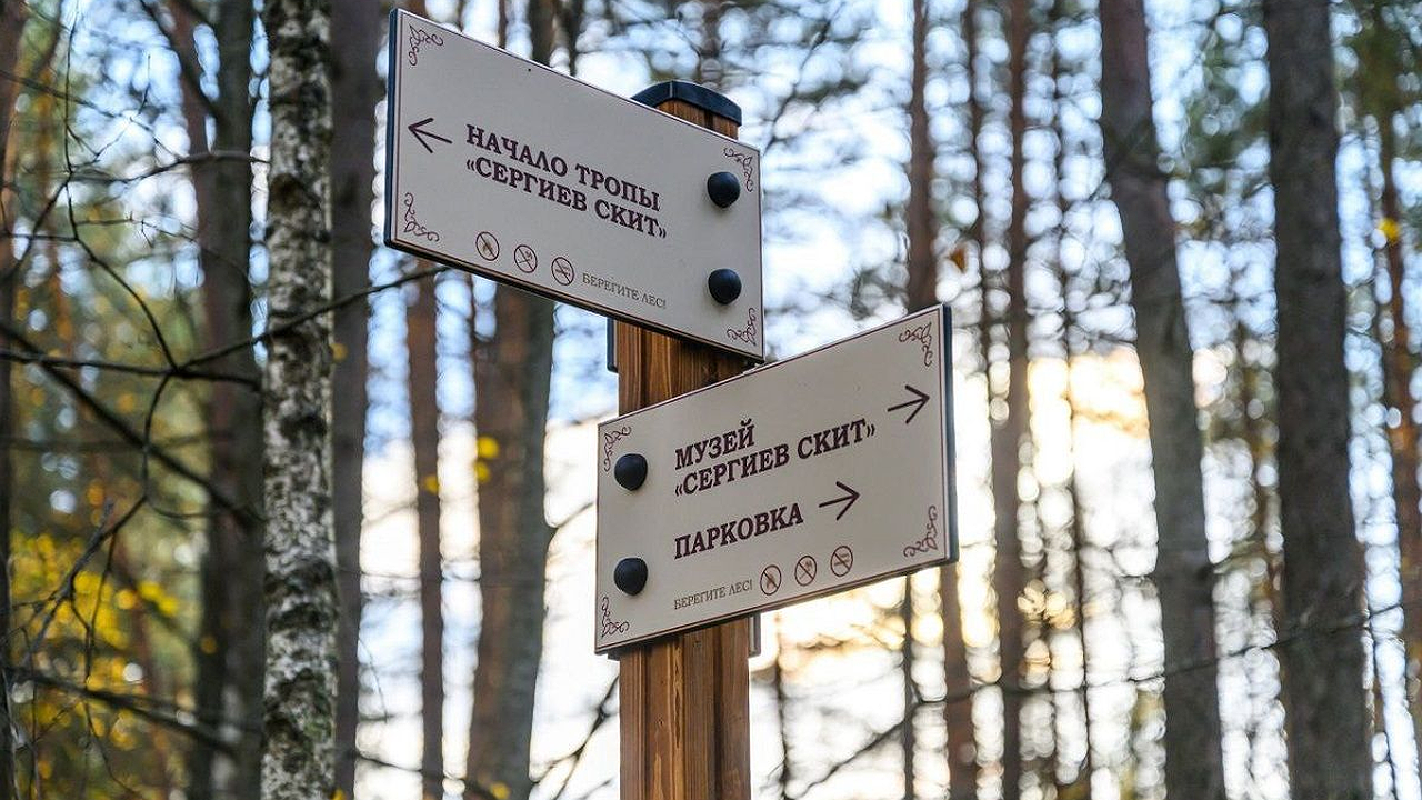 Главная картинка новости: Историческую тропу «Сергиев скит» открыли в пригороде Калуги