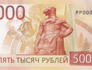 В Калужской области появились купюры в 5000 рублей с новым дизайном