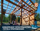 Калужская молодежь активно участвует в создании комфортной городской среды