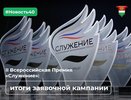 Калужская область вошла в топ-20 в России по заявкам на премию "Служение"