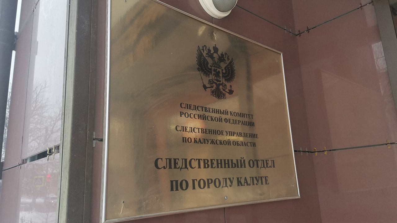 Главная картинка новости: В Калуге возбудили уголовное дело за осквернение мемориала Вечного огня