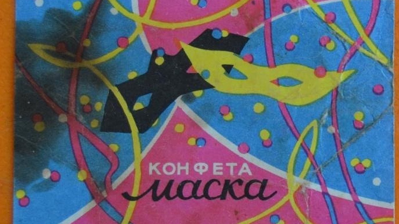 Главная картинка новости: Разбираем советские конфеты из детства: ищем хитовые и нелюбимые варианты