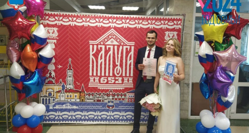 В День города в Калуге в ЗАГСе свои отношения узаконила 31 пара