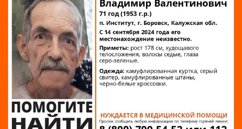 В Калужской области ищут 71-летнего Владимира Турчинского