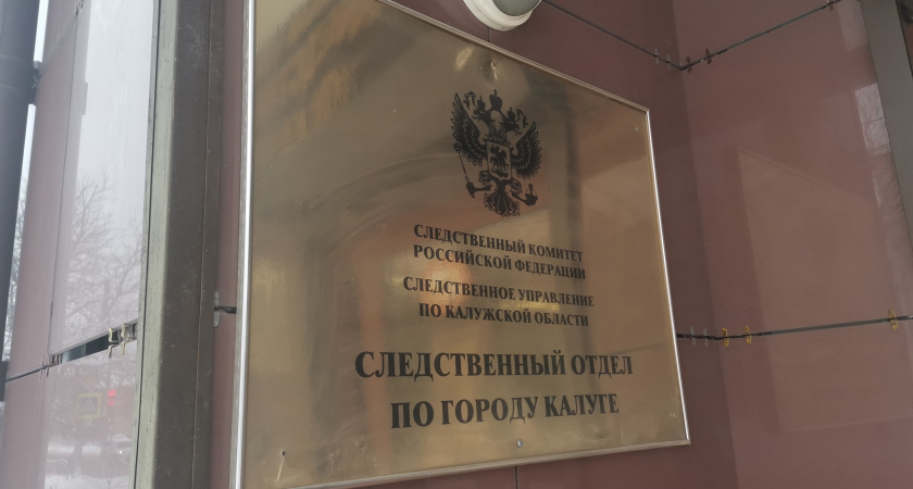 В Калуге возбудили уголовное дело за осквернение мемориала Вечного огня