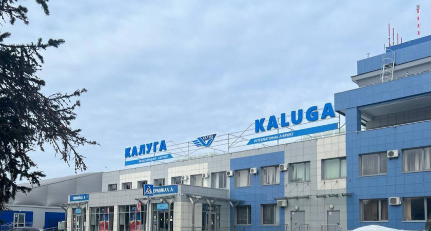 Аэропорт «Калуга» незаметно закрыли и открыли