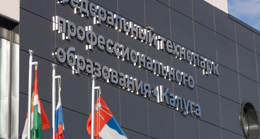 В Калуге разгорается земельный скандал вокруг финала национального чемпионата "Профессионалы"