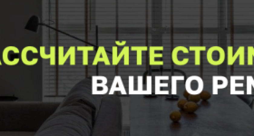 Цены на ремонт квартир «под ключ» в 2026 году: планируйте расходы заранее.