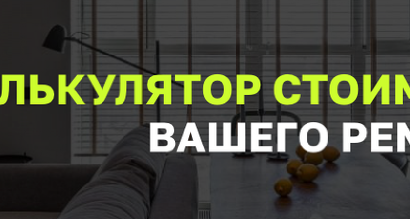 Свежий ремонт ускорит продажу квартиры? Продавать без ремонта выгоднее? Сравниваем.